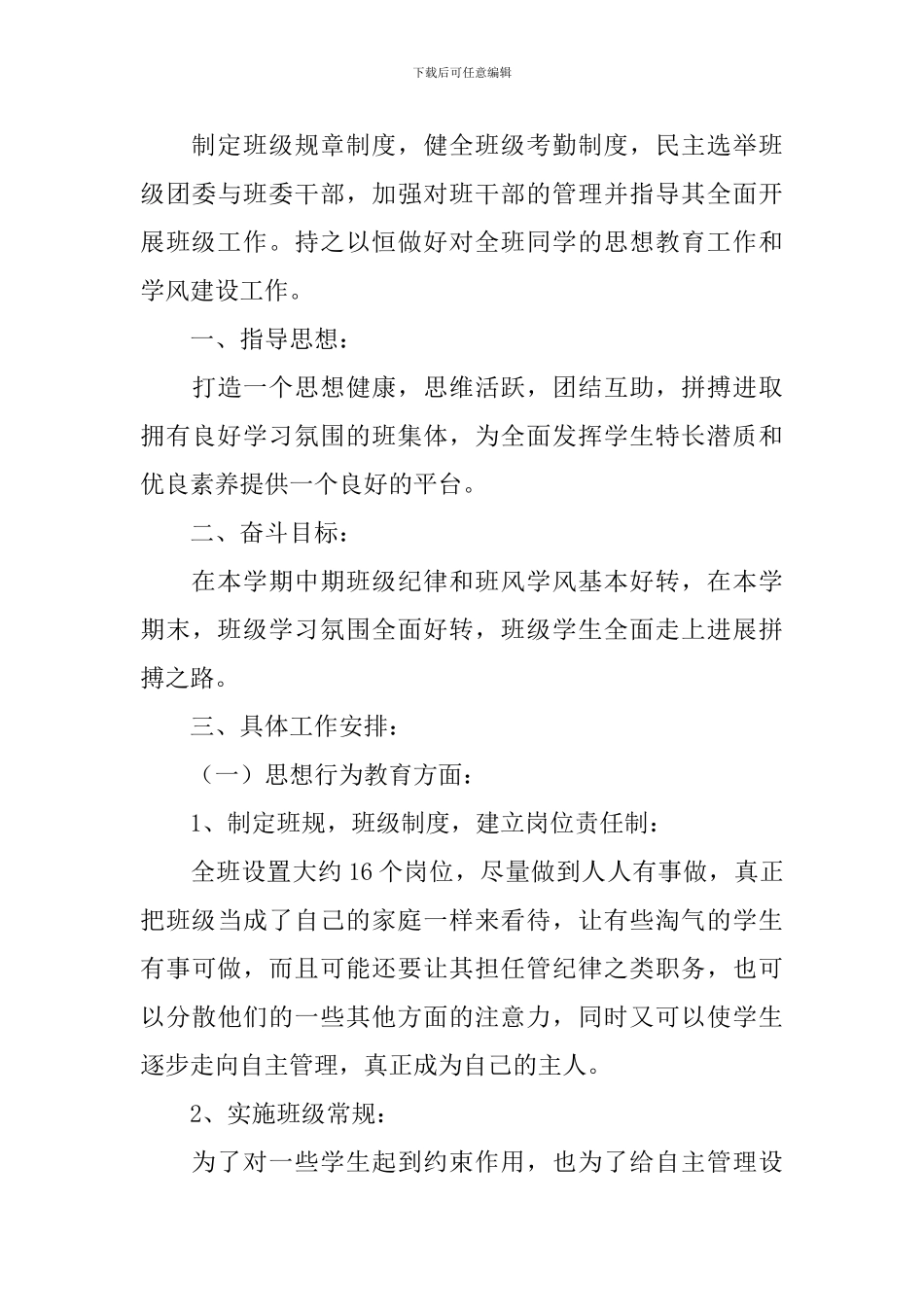 中专班主任2024个人工作计划范文_第3页