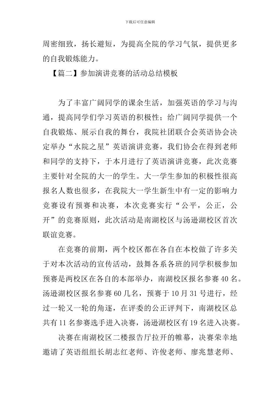 参加演讲比赛的活动总结模板_第3页