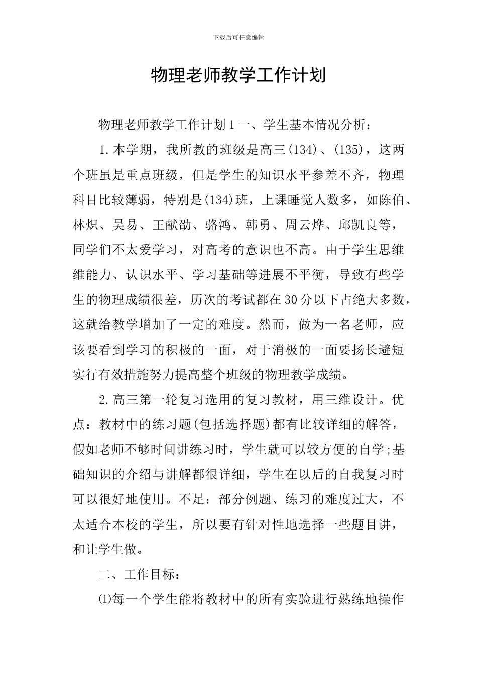 物理教师教学工作计划_第1页