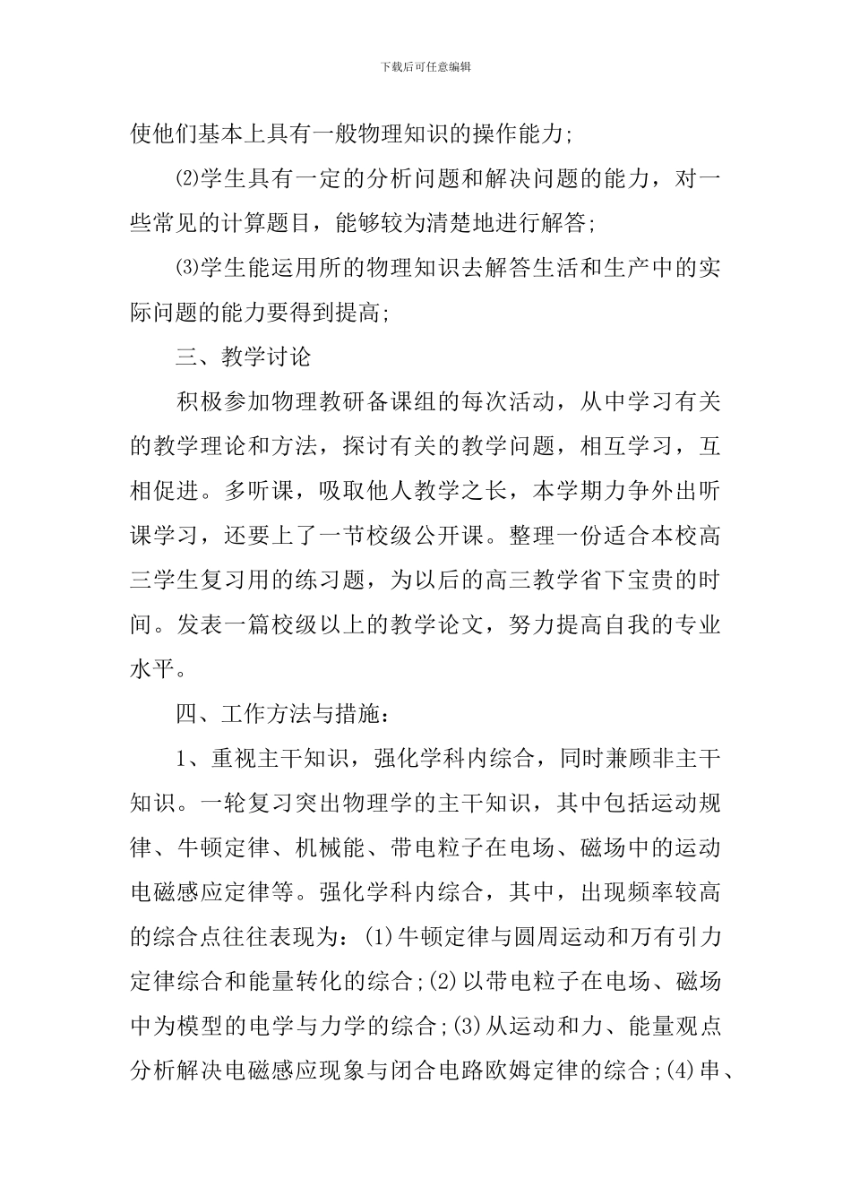 物理教师教学工作计划_第2页