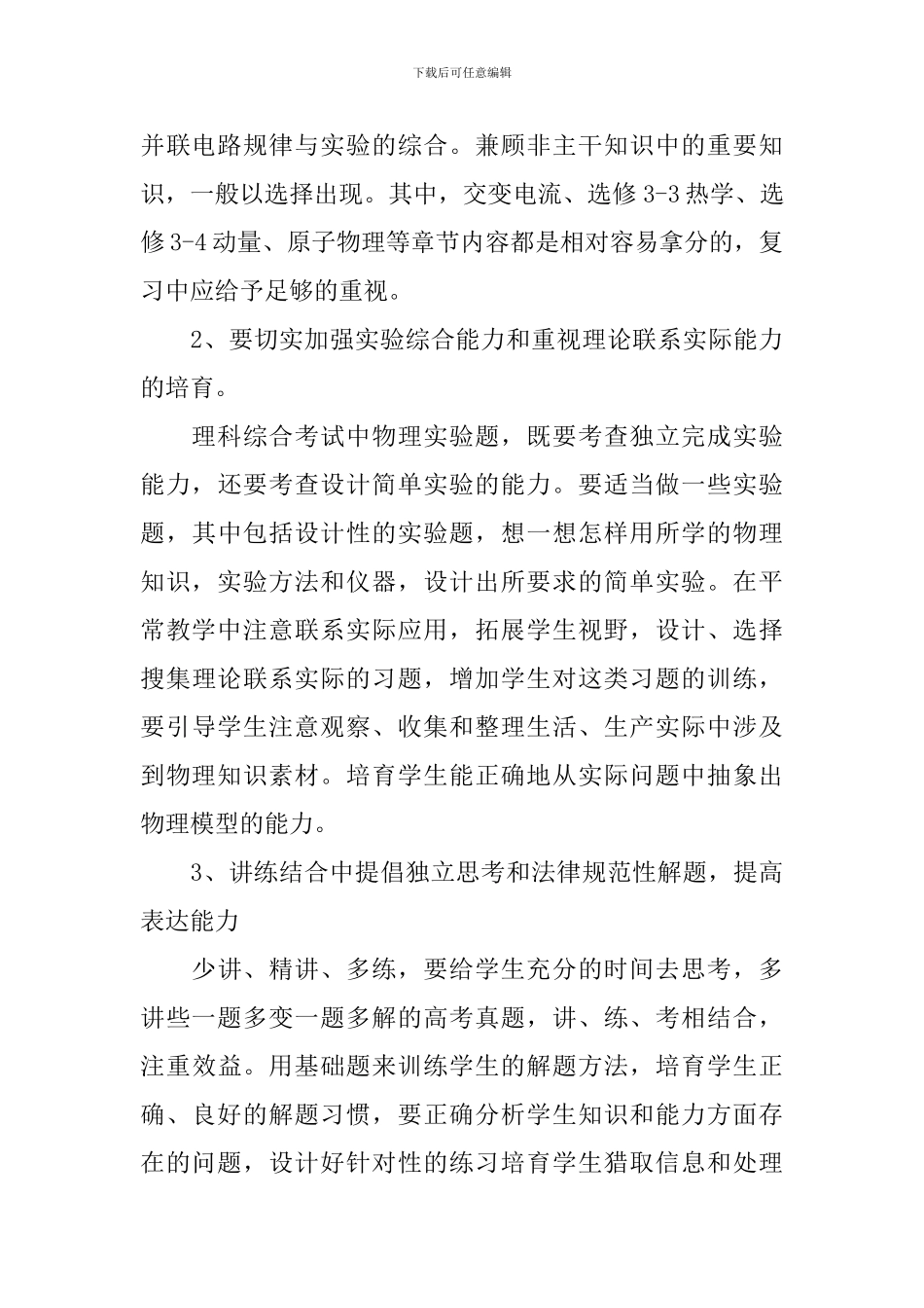 物理教师教学工作计划_第3页