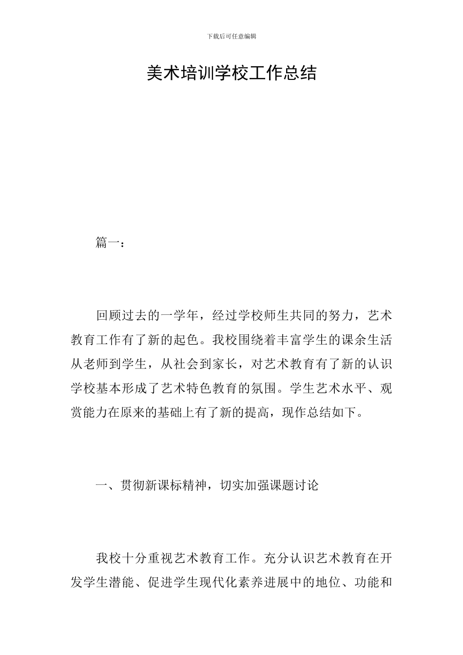 美术培训学校工作总结_第1页