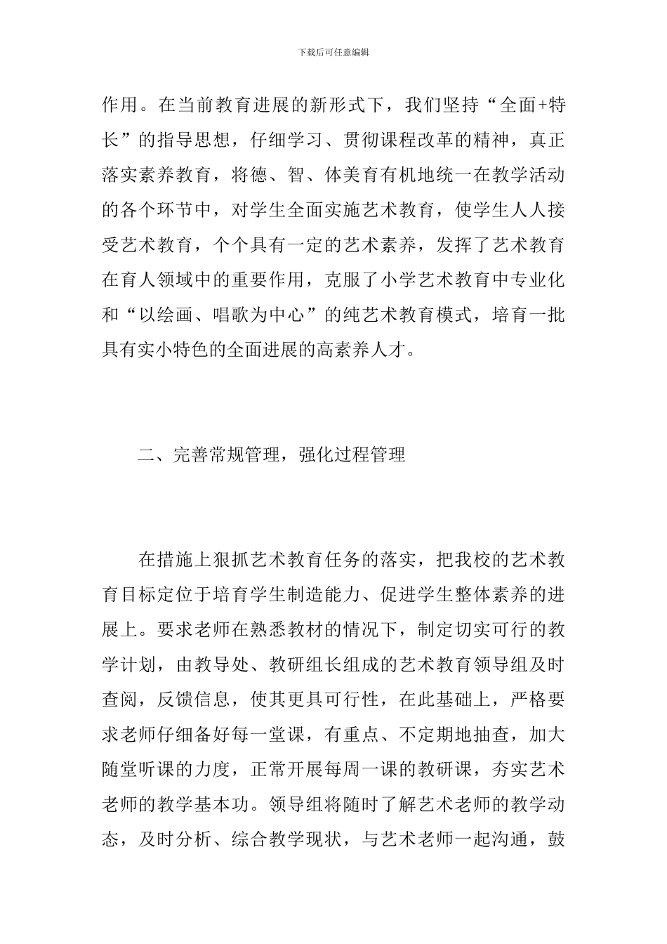 美术培训学校工作总结_第2页