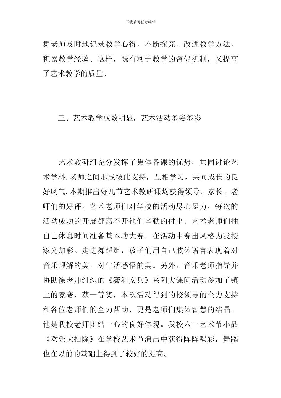 美术培训学校工作总结_第3页