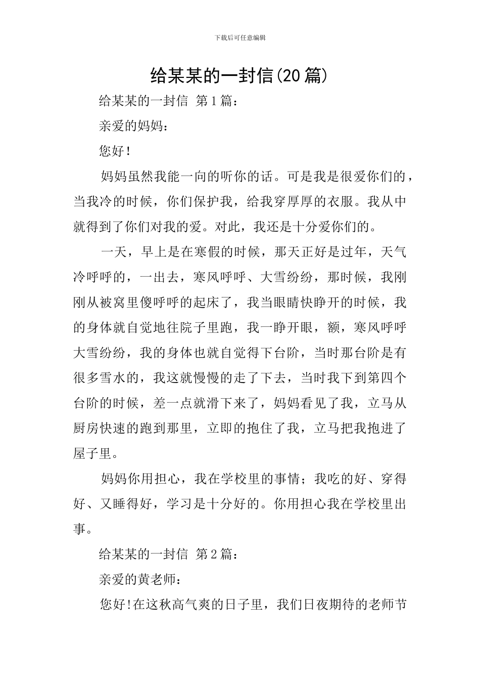 给某某的一封信_第1页