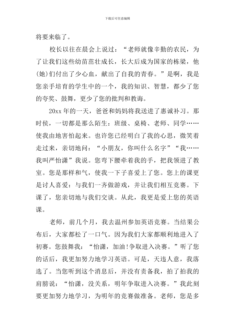 给某某的一封信_第2页