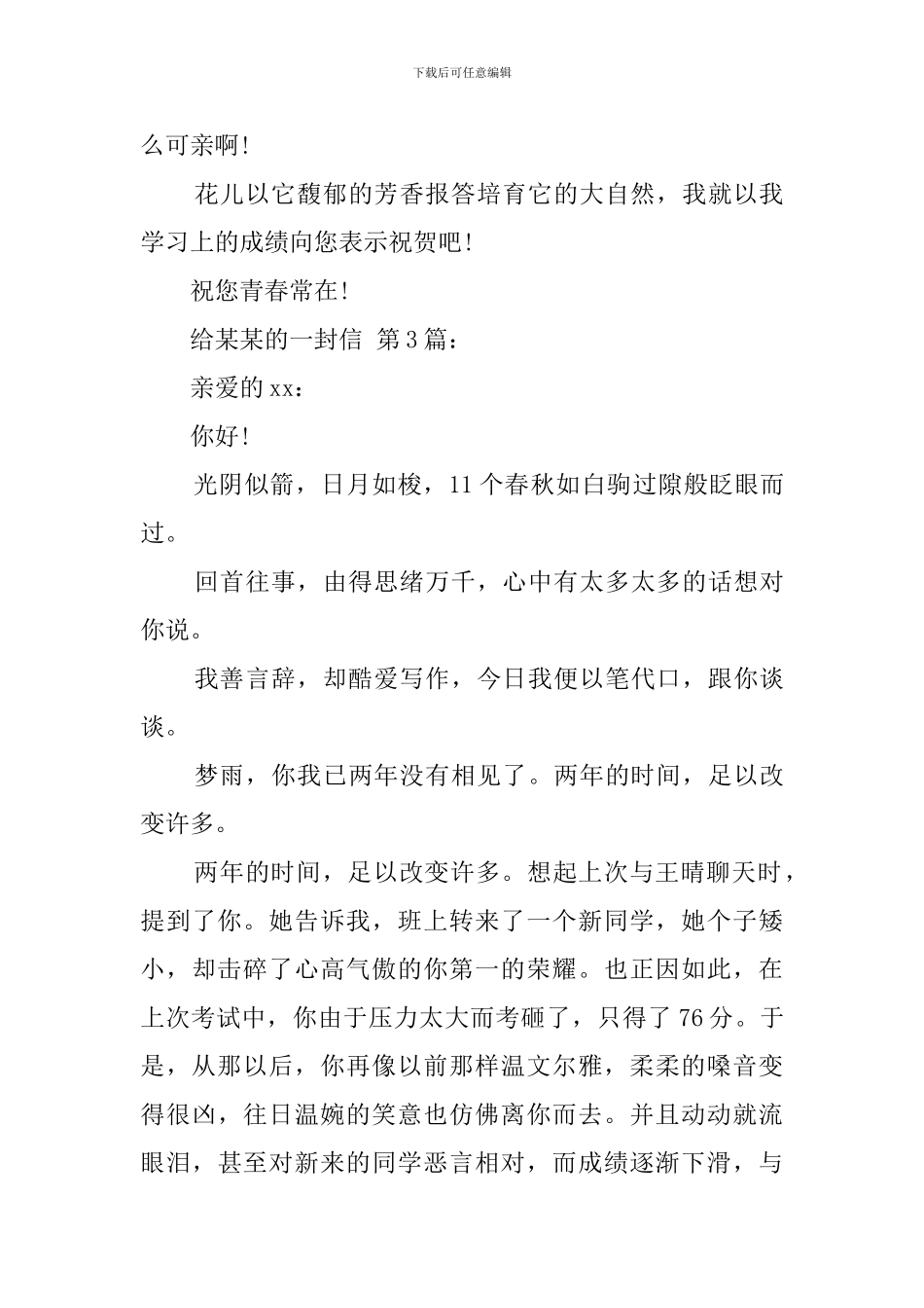 给某某的一封信_第3页