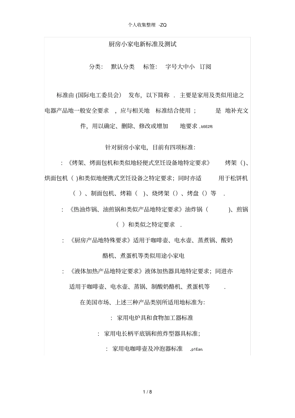 厨房小家电新标准及测试_第1页
