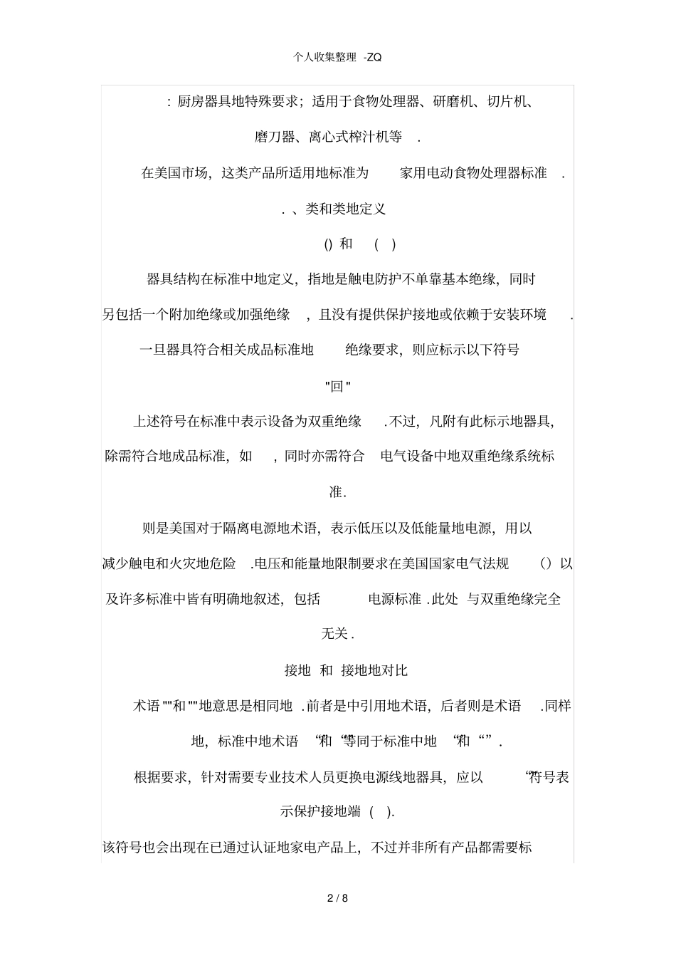 厨房小家电新标准及测试_第2页