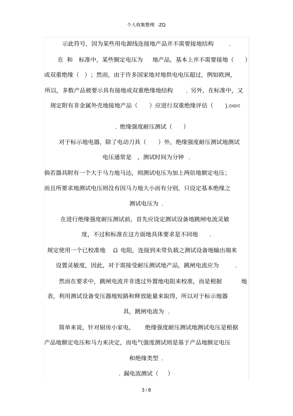 厨房小家电新标准及测试_第3页