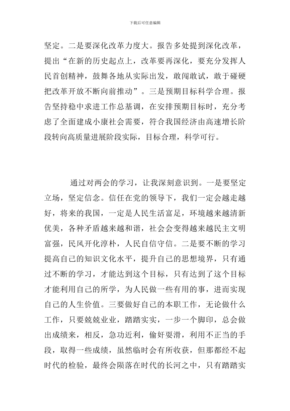 员工学习全国“两会”精神心得体会_第2页