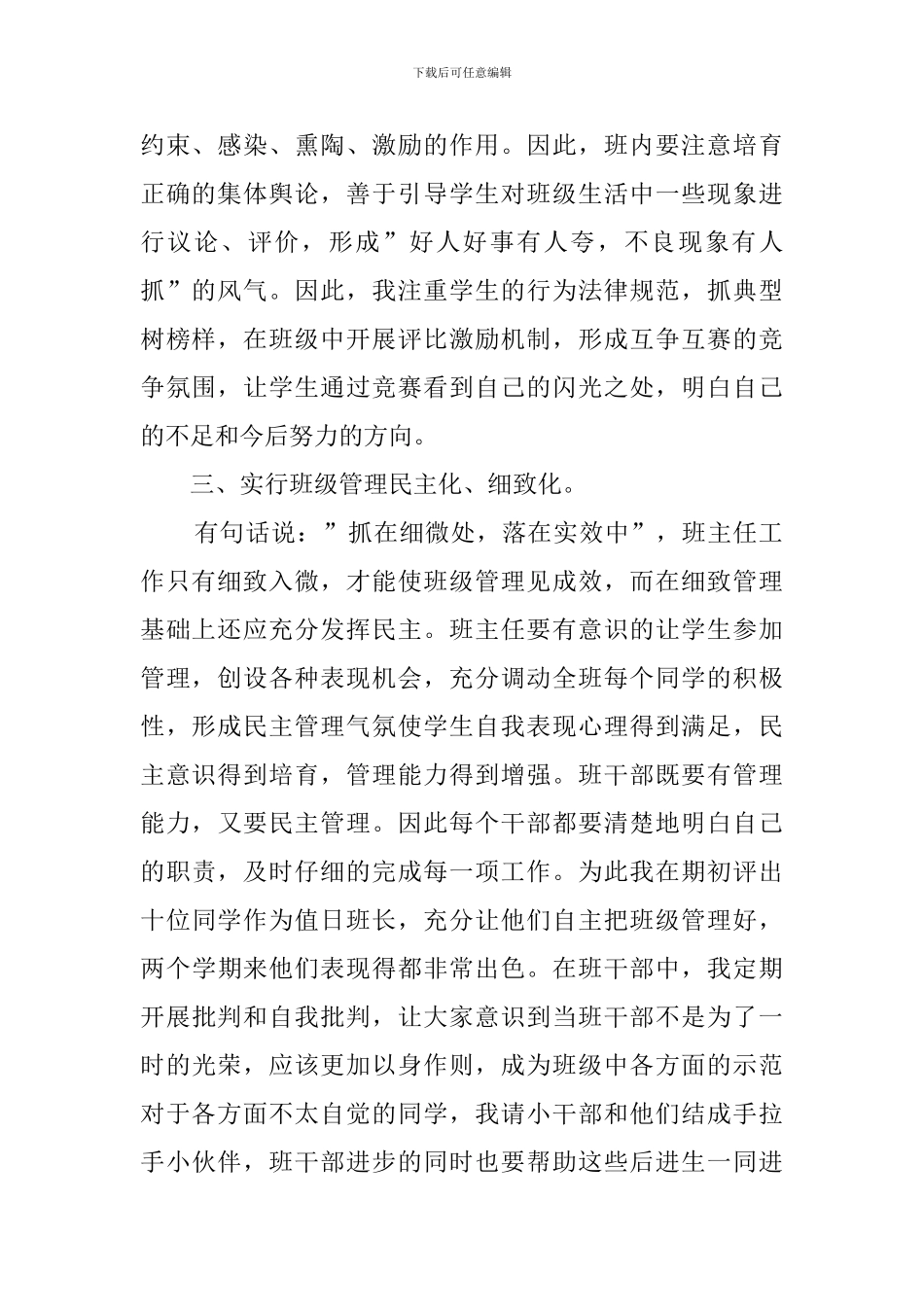 209年班主任工作总结范文_第2页