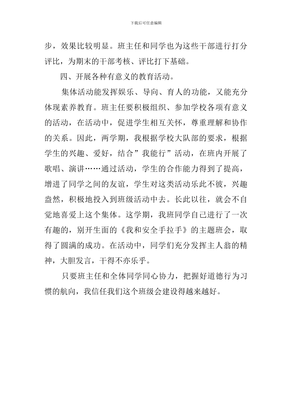 209年班主任工作总结范文_第3页