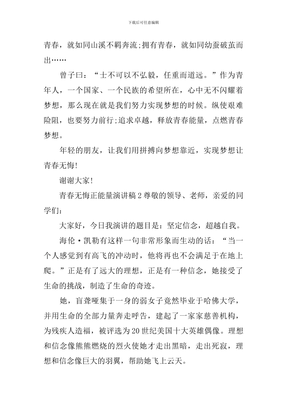 青春无悔正能量演讲稿_第2页