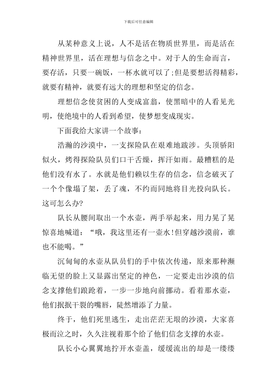 青春无悔正能量演讲稿_第3页