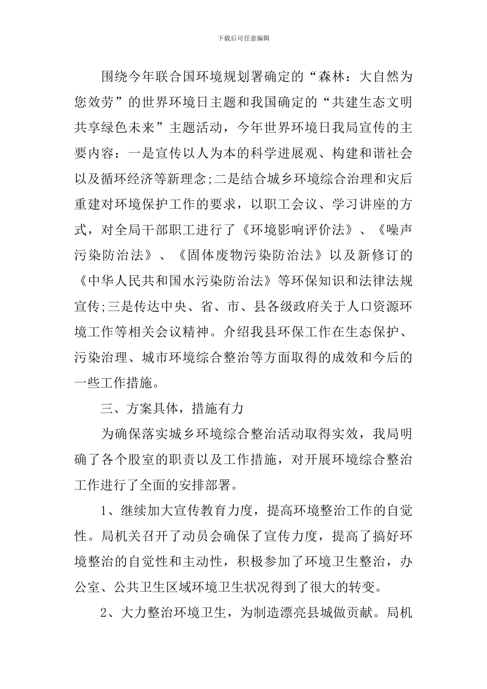 世界环境日的活动总结格式_第2页