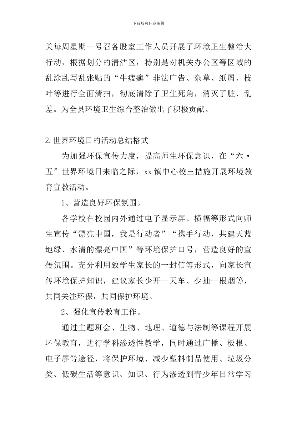 世界环境日的活动总结格式_第3页