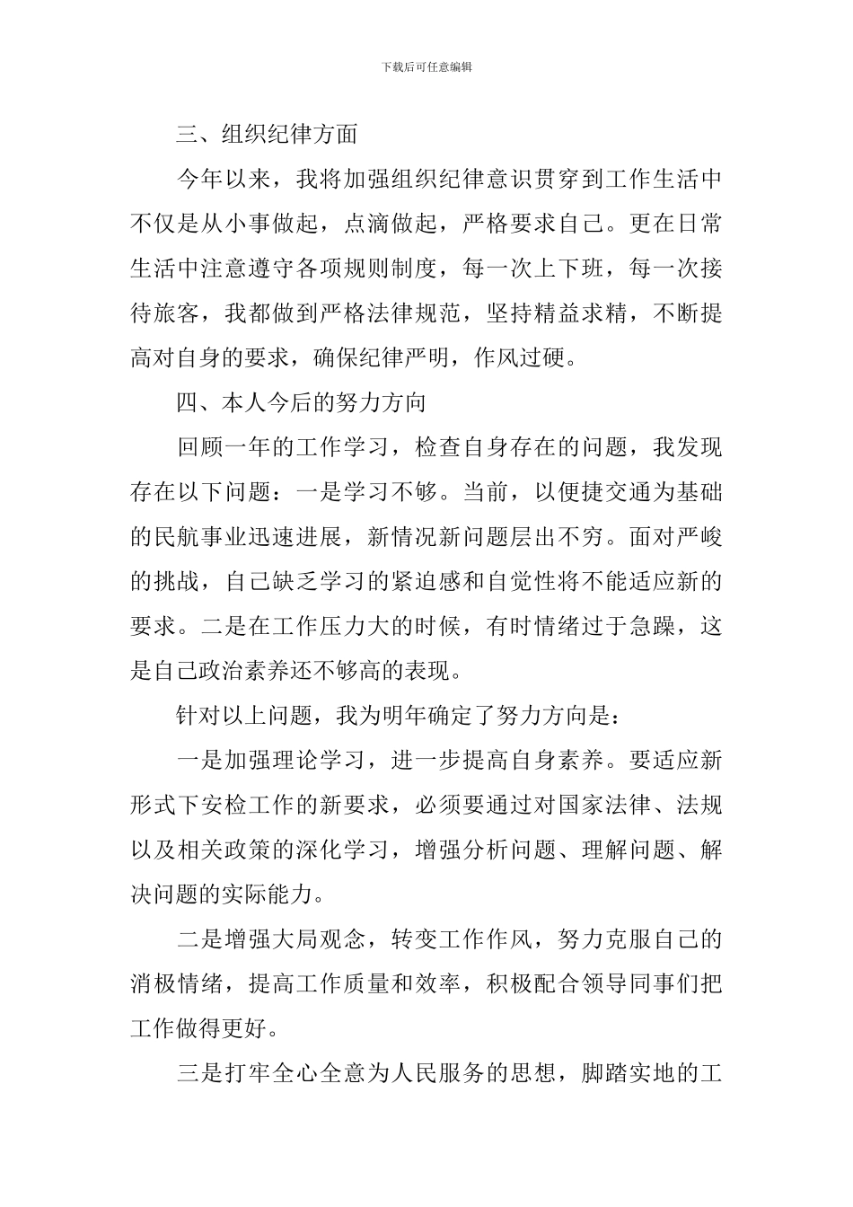 工作人员个人工作自查报告_第2页