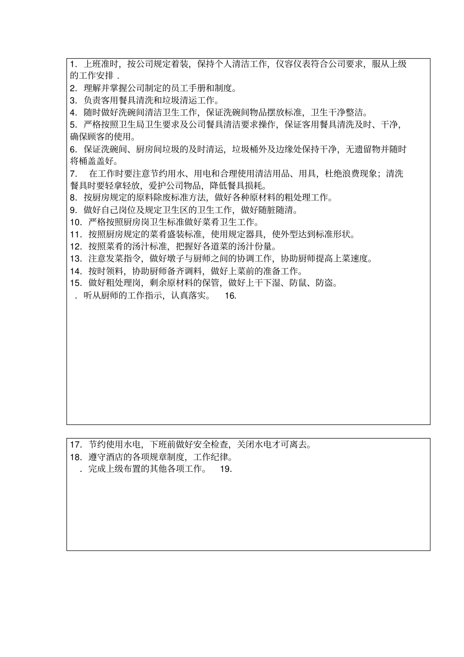 厨房帮工岗位职责_第2页