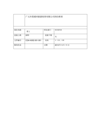 厨房帮工岗位职责