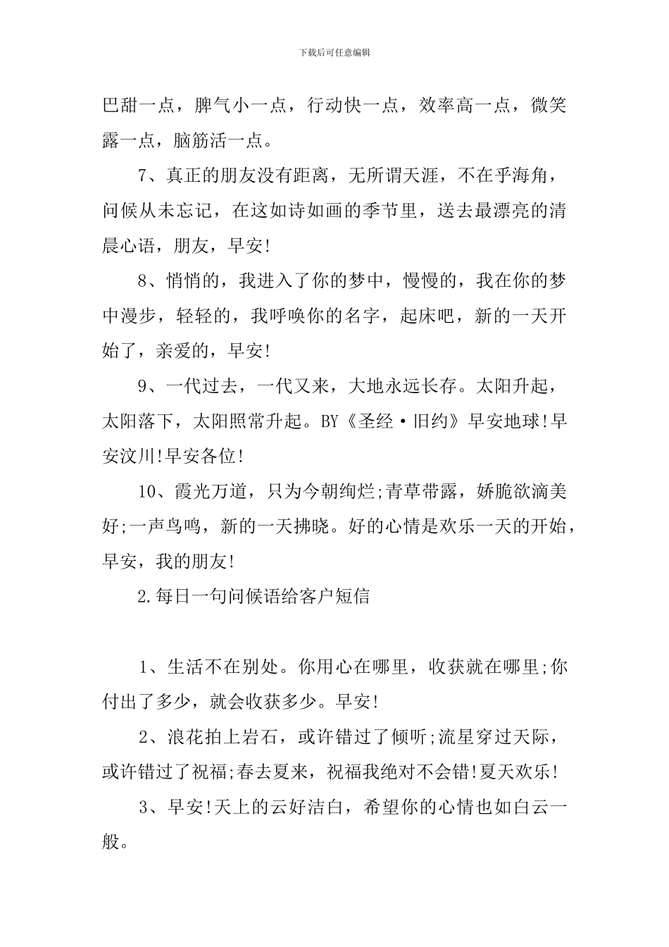 每日一句问候语给客户短信_第2页