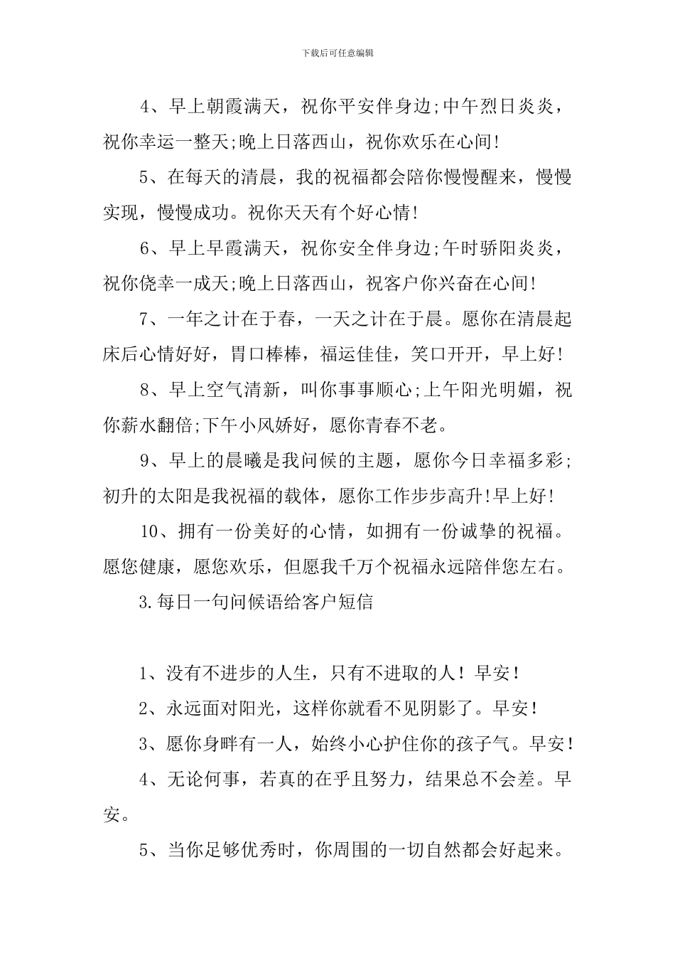 每日一句问候语给客户短信_第3页