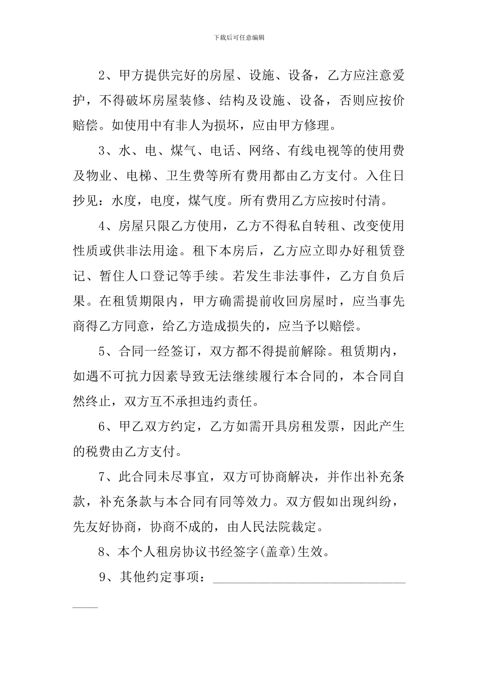 房屋出租合同简单范本_第2页