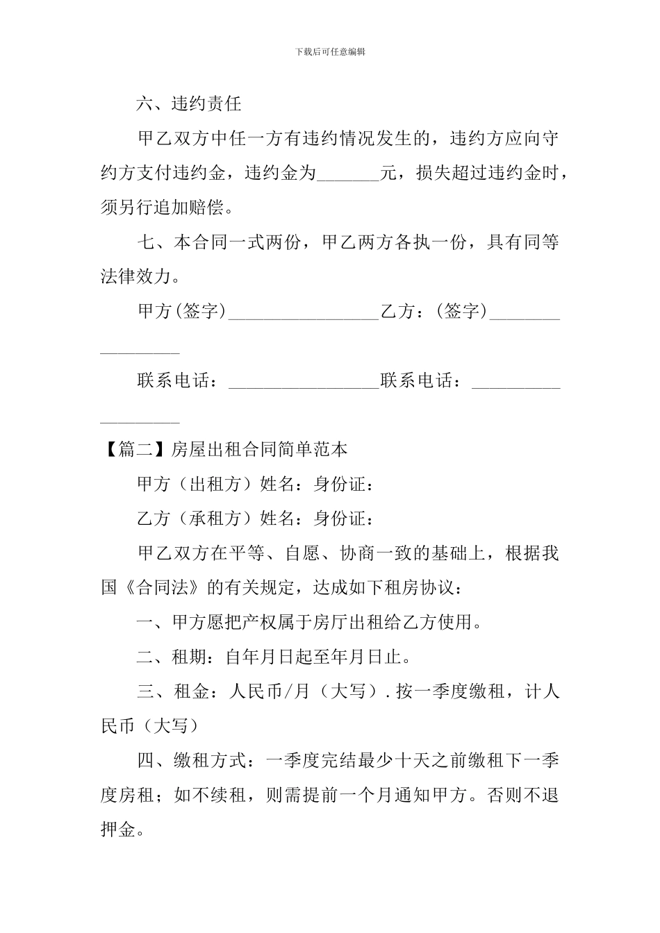 房屋出租合同简单范本_第3页