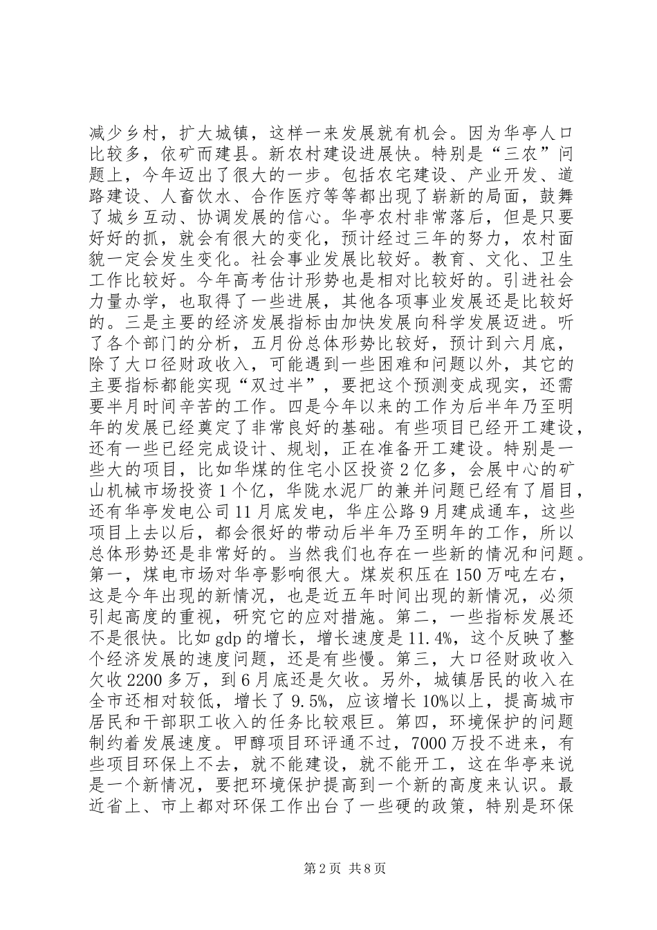 在县四大班子联席会议上的讲话发言（二）_第2页