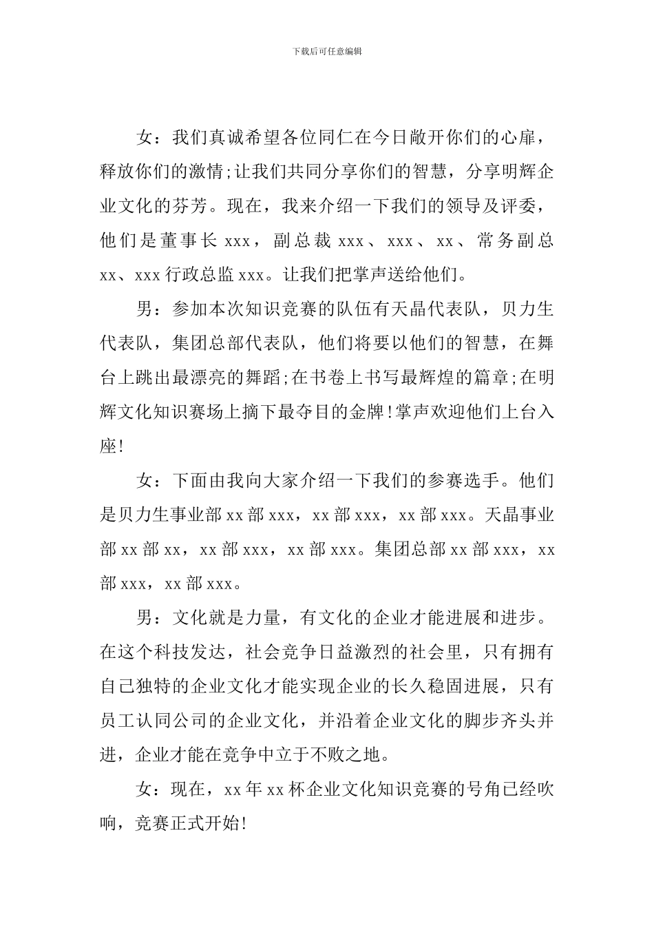 知识竞赛主持稿结尾四篇_第2页