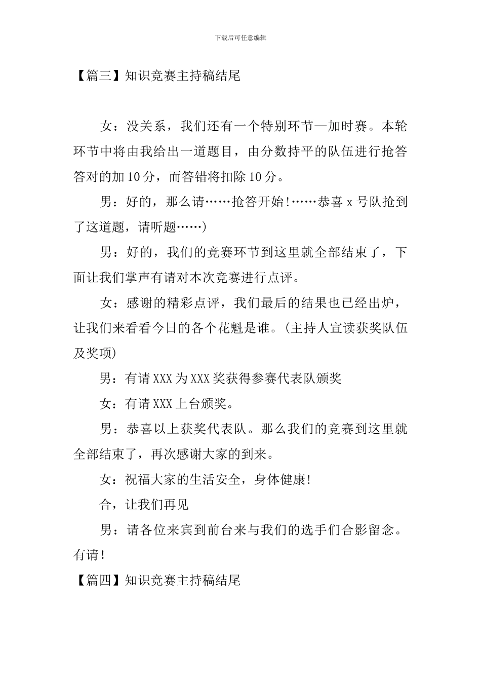 知识竞赛主持稿结尾四篇_第3页