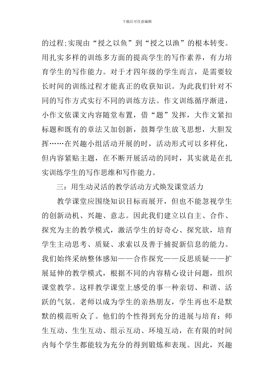 2024年社团活动工作总结大全_第2页