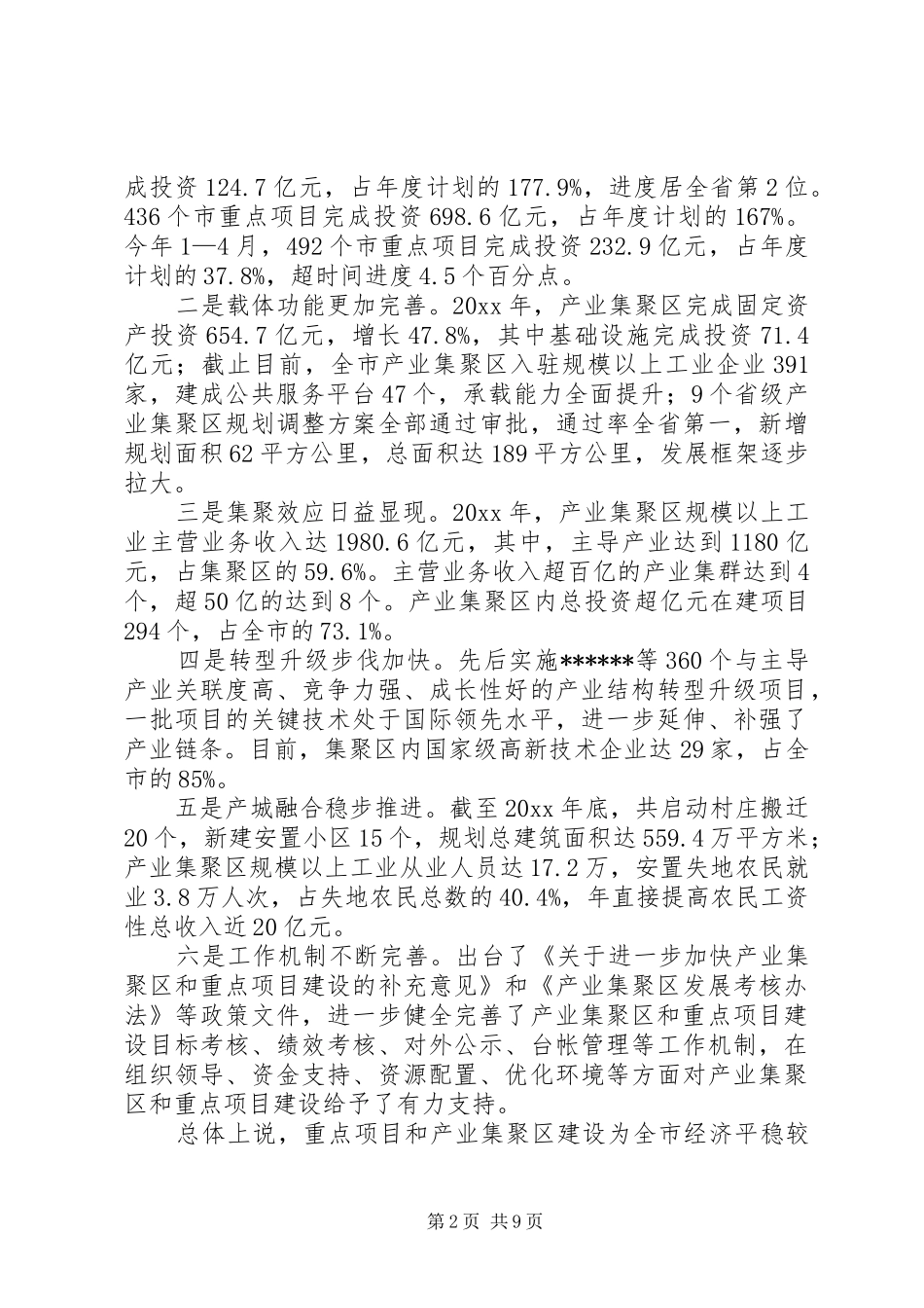 考察学习集中观摩点评会议讲话发言_第2页