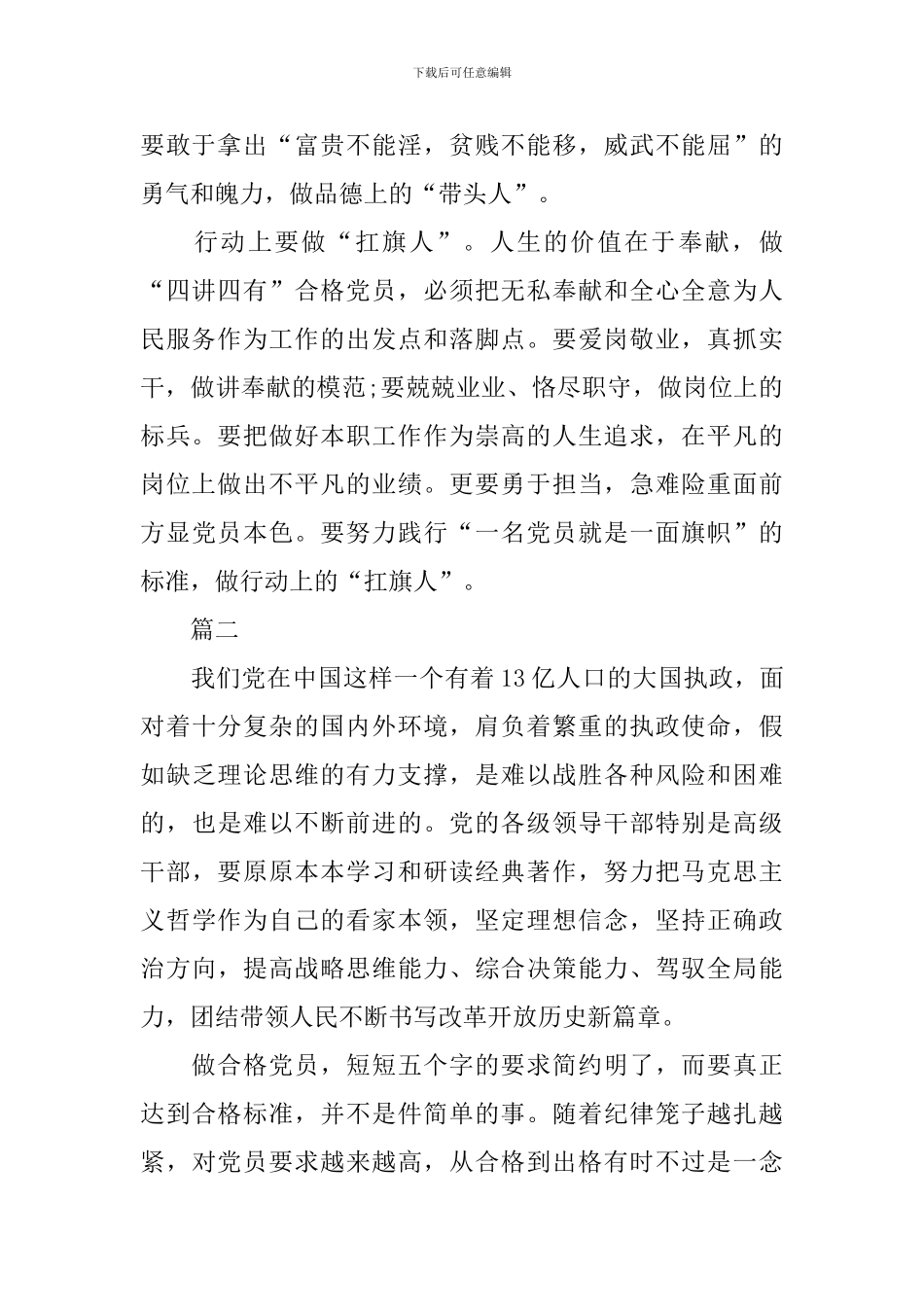 合格党员从我做起演讲600字演讲_第2页