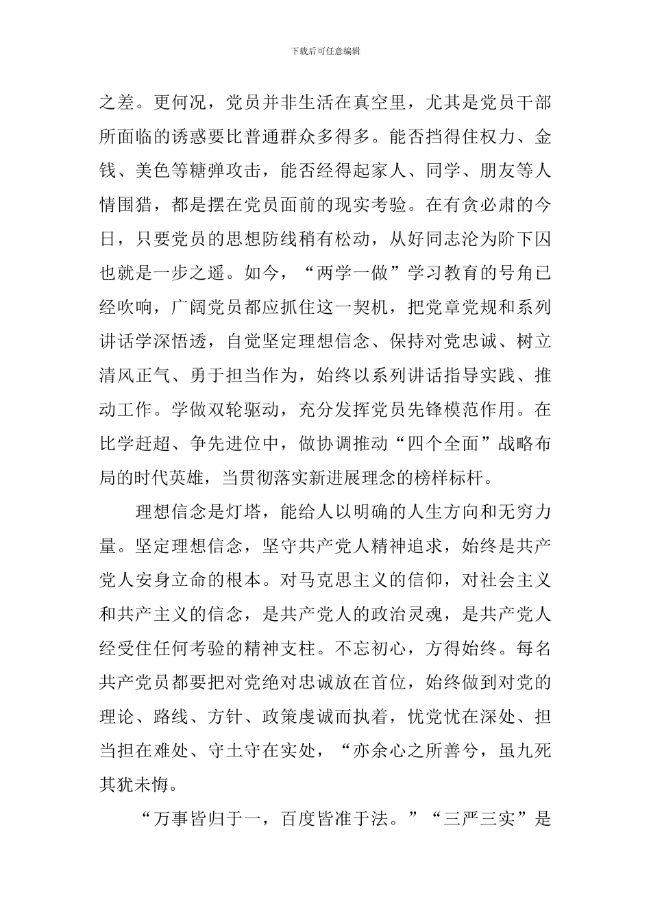 合格党员从我做起演讲600字演讲_第3页