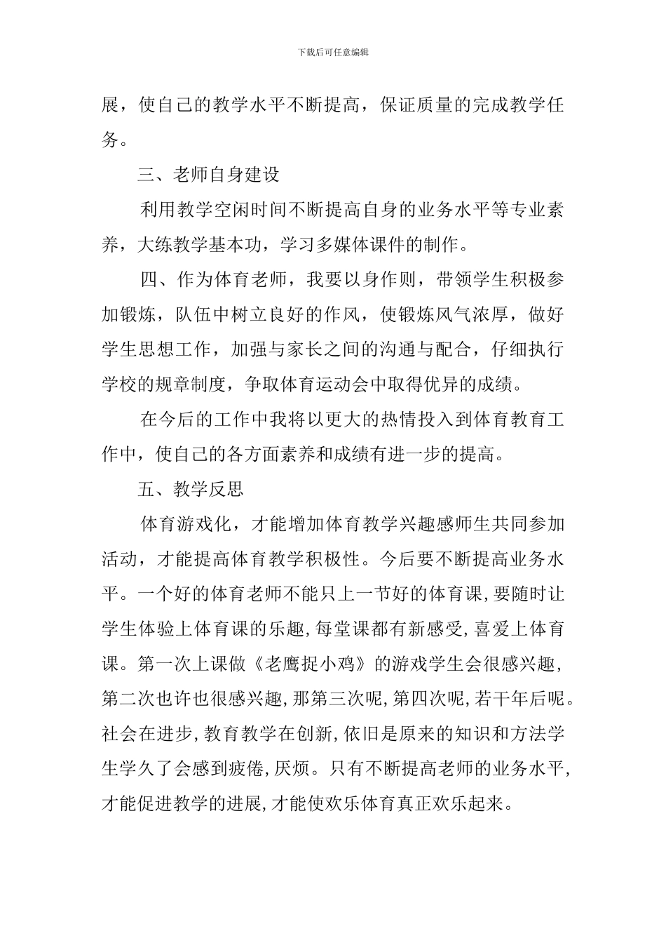 体育教师2024-2024学年度第一学期个人工作计划_第2页