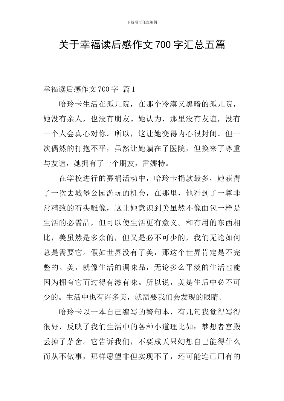 关于幸福读后感作文700字汇总五篇_第1页