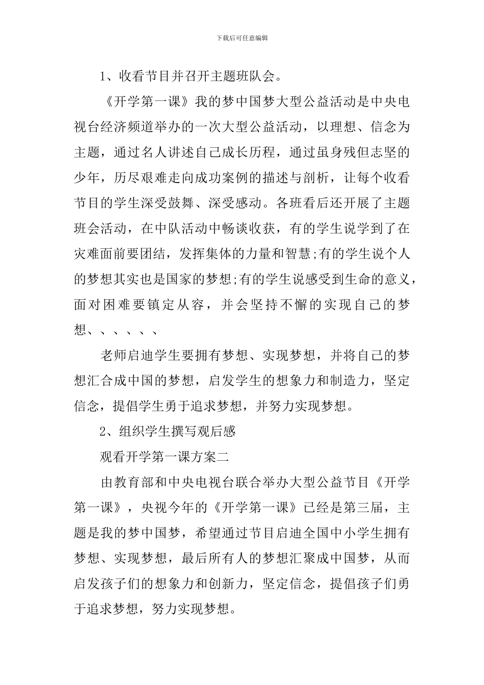 观看开学第一课方案_第2页