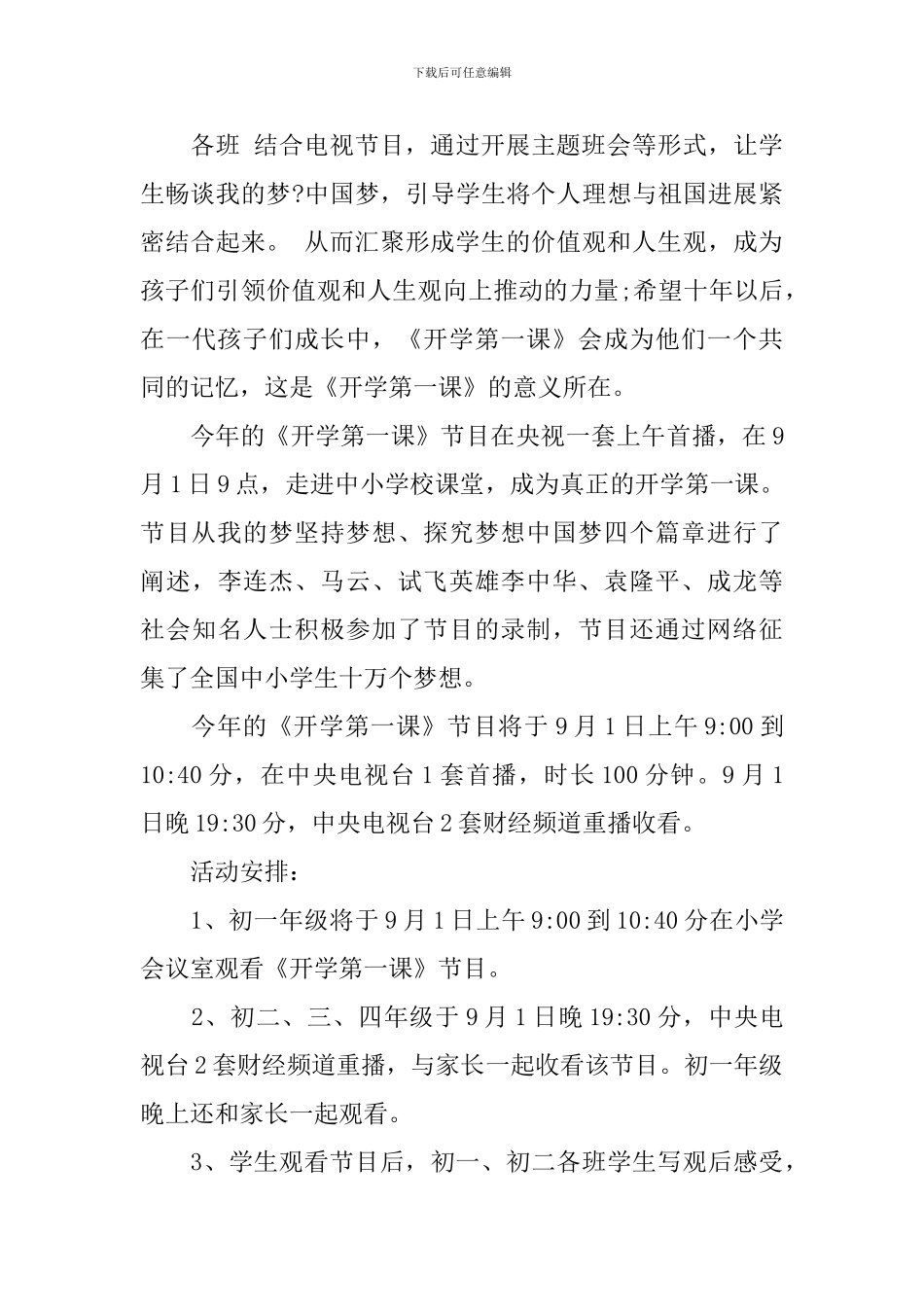 观看开学第一课方案_第3页