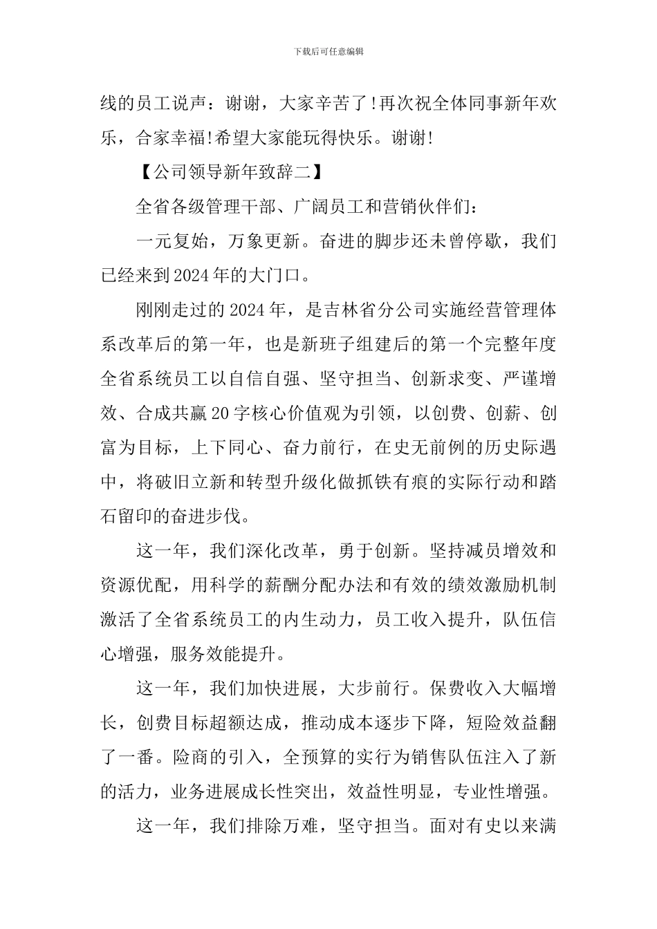 公司领导2024年新年致辞_第2页