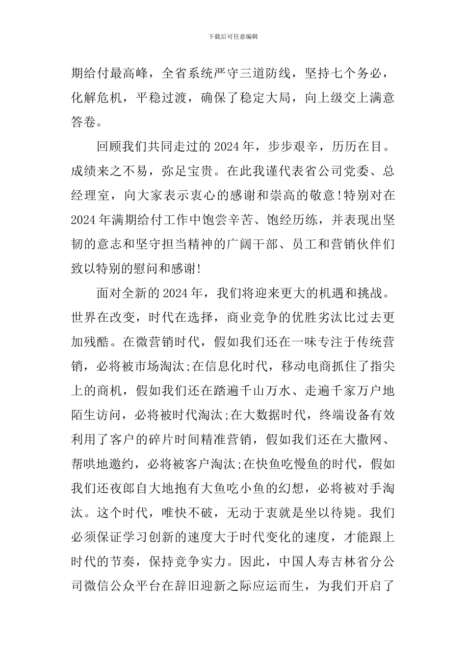 公司领导2024年新年致辞_第3页