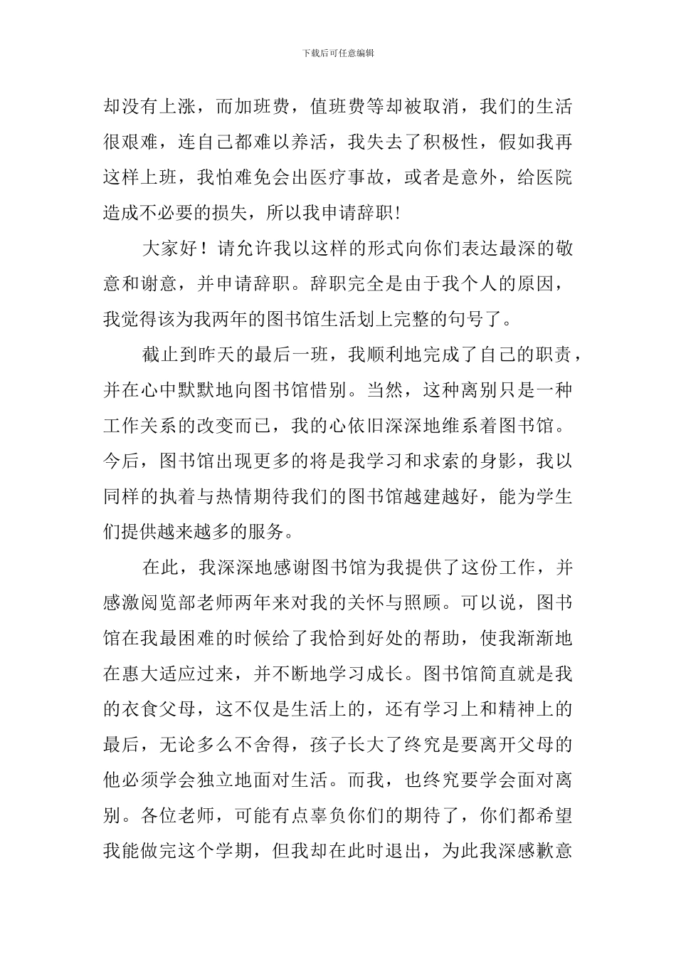 关于勤工俭学的学生辞职报告范文_第2页