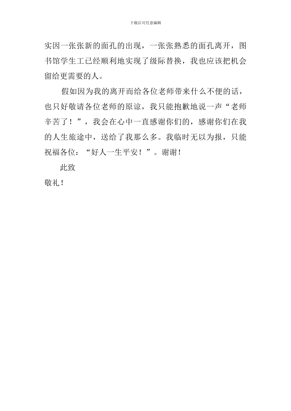 关于勤工俭学的学生辞职报告范文_第3页