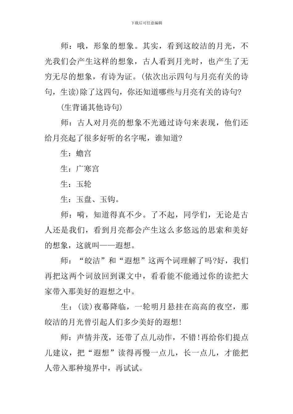 六年级上册语文趣味教学策划_第3页