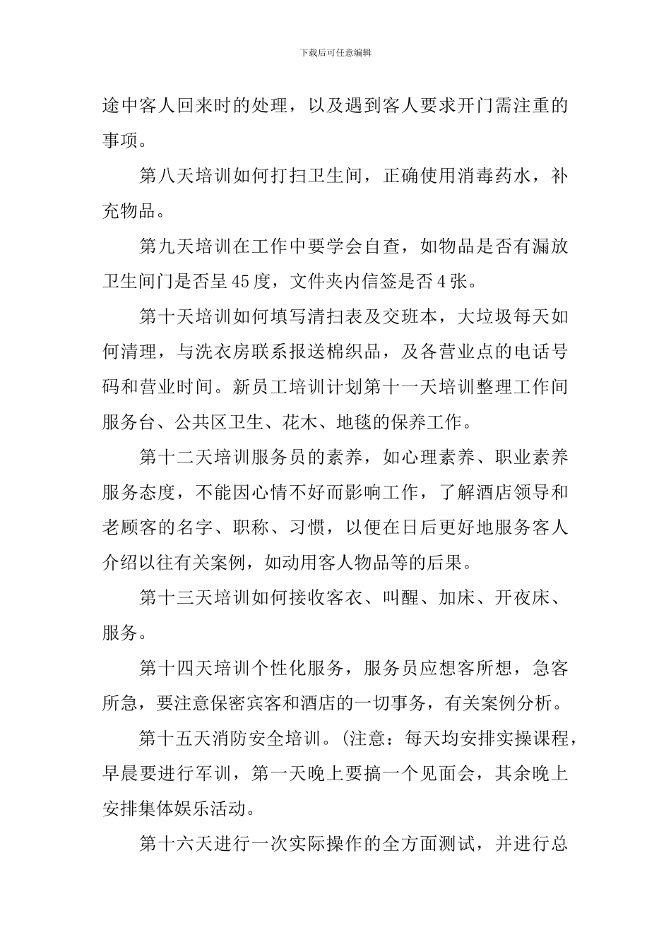 2024客房服务员工作计划_第2页