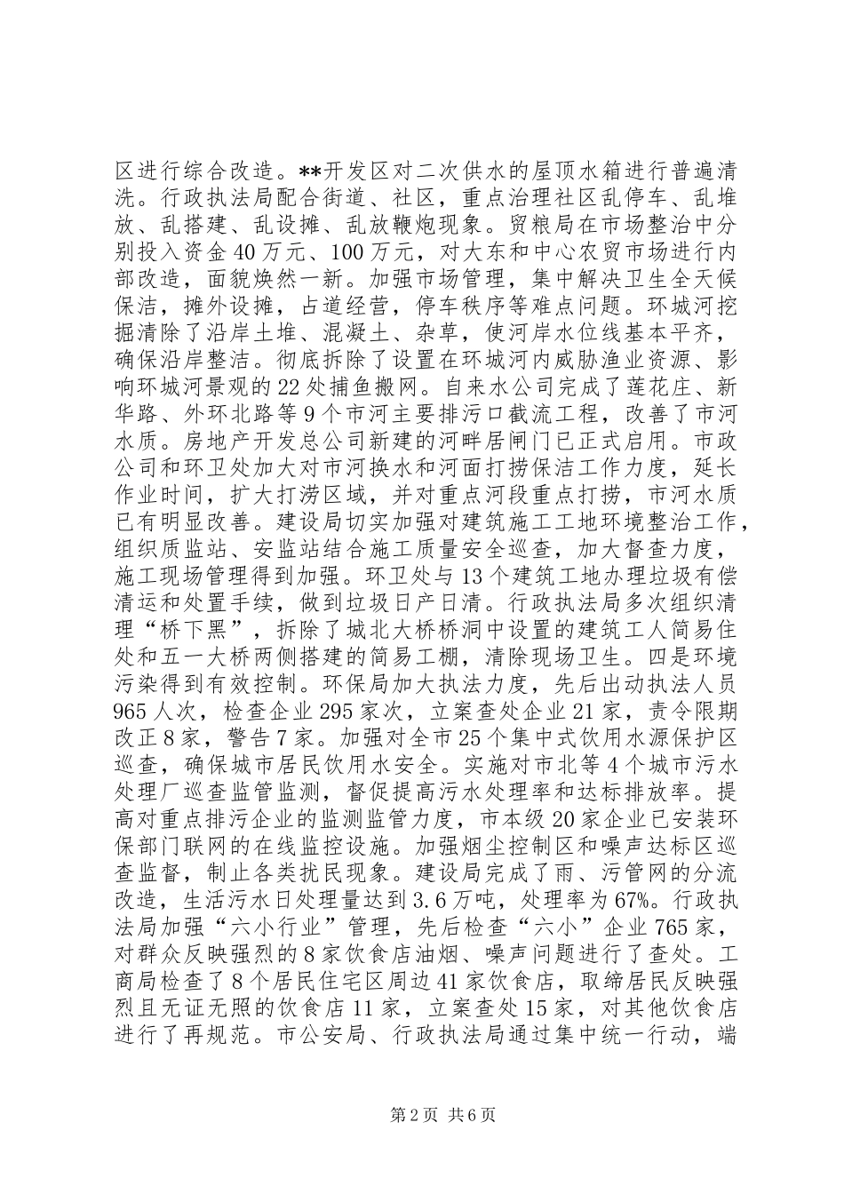 百日环境大整治表彰会讲话发言_第2页