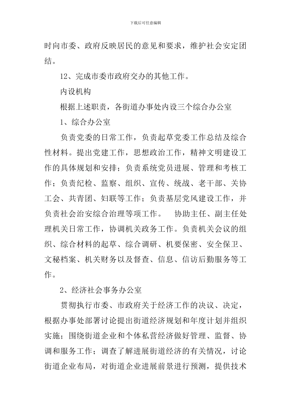 组织机构建设的实施方案_第3页