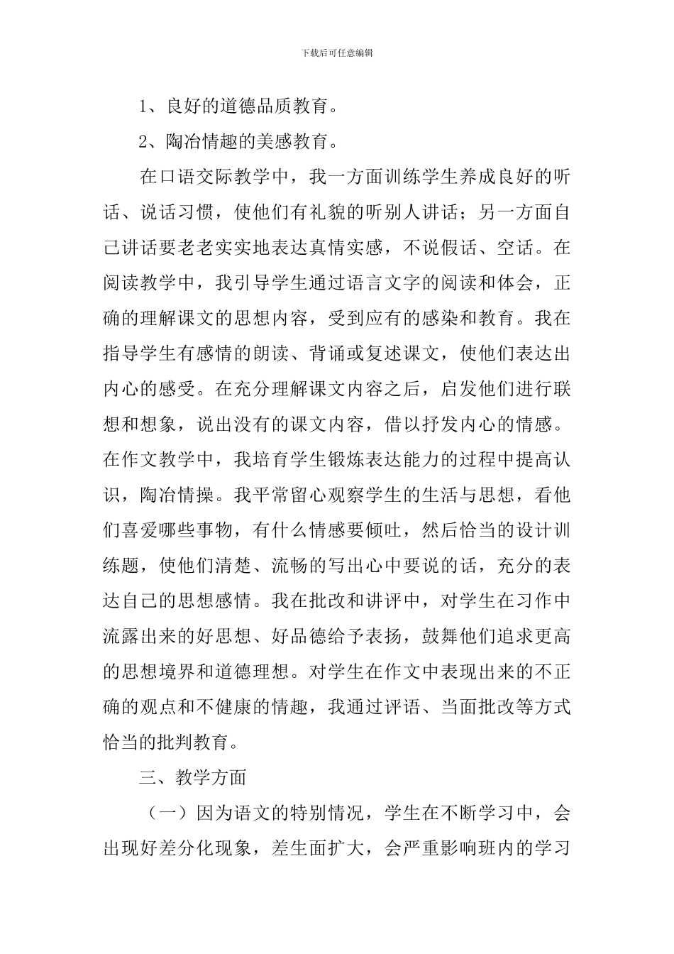 六年级第二学期语文教学总结_第2页
