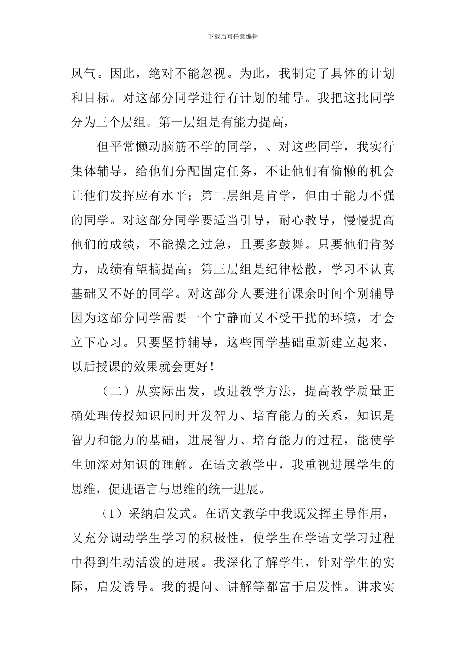 六年级第二学期语文教学总结_第3页