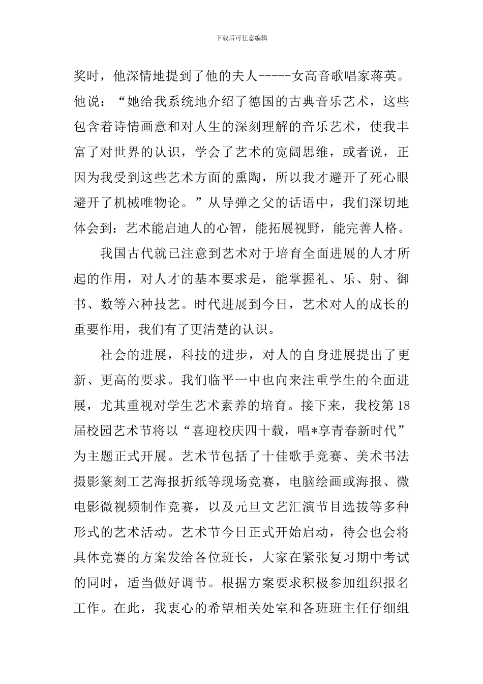 国旗下讲话稿：与艺术同行-做儒雅少年_第2页